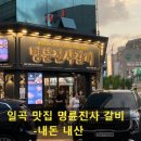 명륜진사갈비(일곡점) 이미지