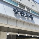 감탄소곱