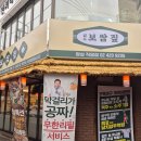 우리두리 | [잠실새내 맛집] 남도보쌈 잠실직영점 - 짚불보쌈 우리두리2인 세트 솔직후기 주차 가격 막걸리