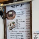 삼대냉면 - 중랑구 봉우재로 39 | 장안동 돈까스 냉면 맛집 삼대냉면 장안점 내돈내산 재방문후기