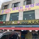 더일품얼큰순대국&뼈해장국 다이닝코드
