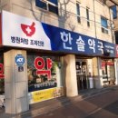 한솔약국 이미지