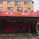 예일세차장 | 송파구 세차장 예일손세차 가격 오시는길 후기