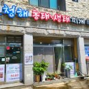 청해동태생태찌개 이미지