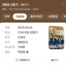 유영조 | 3학년 2학기 사회인으로 첫발을 내딛는 모든 초년생들을 위한 영화
