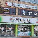 신기한면 이미지