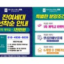 이천 서희스타힐스 스카이 홍보관 조합원모집 이미지