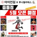 아이언짐 창원중동점 이미지