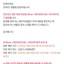 STAYC] 2월 16일 엠카운트다운 사전녹화 참가신청 안내 이미지