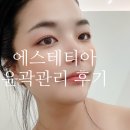 에스테티아(고양원흥역점)