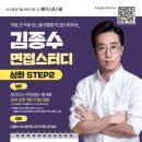 🔥 해커스로스쿨 2025 대비 POST-LEET 김종수 면접 스터디 심화 STEP2 🔥 이미지