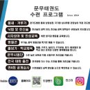 경희대박사 문무태권도장 이미지