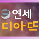 디아뜨