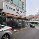 고기장사 꼬기집 이미지