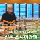 자양로 109 회전초밥 앞 | 신촌 스시 맛집 스시이안앤 모든 접시 1,990원 균일가 회전초밥