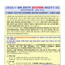 군포송정지구LH3단지 | 군포송정A-1BL 행복주택 입주자격완화 예비입주자 모집공고_25.10.13
