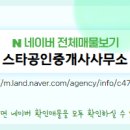 스타부동산공인중개사사무소 이미지