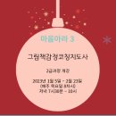 노인 그림책 긍정 심리 지도사 이미지