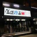 조선냉돈 이미지