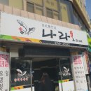 나라앤미네 이미지