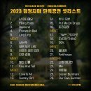 굿엠디인터내셔널 | [검정치마] ENDLESS SUMMER 7/7 스탠딩 B 구역 1열 펜스 후기 블루스퀘어 마스터카드홀