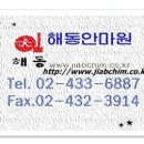 올바른안마원 네이버블로그