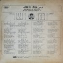 김세레나 서울의 휴일 No.2 [성주풀이] (1973) 이미지