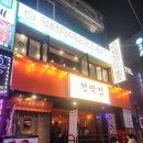 치킨마루 부천북부점 | 부천역 술집 추천 Ι 청불천막집포차 부천북부역점 | 부천대 인근 포장마차 감성을 즐길 수 있는 실내...