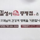 길성이 백숙 증평점 이미지