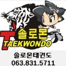 솔로몬 태권도장 이미지