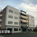 남산정형외과의원 | [제천 요양원/추천/후기/가격] 안림요양원 안림요양원, 쾌적한 환경으로 인기