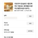 러블리퀸 | 잠실 6인숙소 추천 에어비앤비 러블리코지하우스 솔직후기