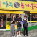 24시 전주명가 콩나물국밥 이미지