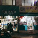 연희머리방 - 마포구 | 연희머리방