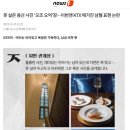 집게손가락 주춤하니까 이제 오조오억가지고 또 남혐이라고 기사뜸 이미지