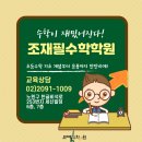 조재필수학학원