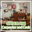 아이쿡피씨앤카페 | [싱가포르 카페 추천] Carpenter and Cook 카펜터앤쿡 / 부킷티마 뷰티월드