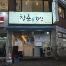 주정차-31 | [공지] 또간집, 부산 대연동 대방어 맛집 '청춘횟집' 포장의 모든 것 (포장할인) | 솔직후기