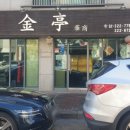 철원이네갑오징어짬뽕 - 미추홀구 석정로 296 | 철원이네갑오징어짬뽕