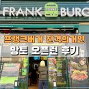 프랭크버거 | 프랭크버거 진격의거인 망토 오픈런 후기 진격거 이벤트 실패