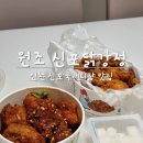 인천 신포시장 맛집 원조신포닭강정 주차장 평일 포장 구매후기