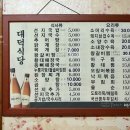 대덕식당