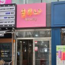 솔루나 | 달성군 피부관리 솔루나뷰티 다사읍 뷰티맛집 물방울리프팅 후기