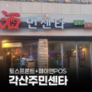 각산 | 페이앤밴 대구 토스단말기 설치 후기, 각산주민센타