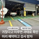 일급화성자동차정비검사소 | 한국교통안전공단 자동차검사소 정기검사 예약 및 방문 후기✨️ 준비물 소요시간