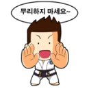 일산나라찬태권도장 이미지