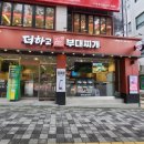 더하고부대찌개사직점 이미지