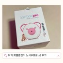 홈런 코리아 | 노시부 프로 아기 콧물 흡입기 주의할 점 AS 후기