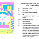 어린이·가족문화축제 HOW FUN 5 이미지