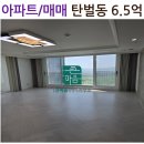 1단지공인중개사사무소 | 아파트/ 매매/ 광주시 탄벌동/벽산블루밍1단지/초월큰마음공인중개사행정사사무소